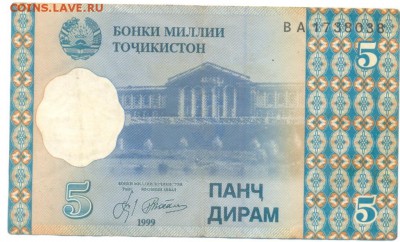 Таджикистан, 5 дирам 1999 г., оборот - 5 дирам-2
