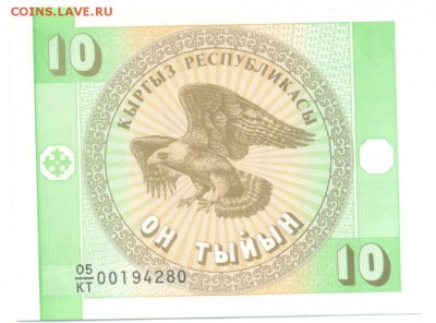Киргизстан, 10 тыйын 1993 г. - 10 тыйын-1