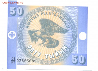 Кыргызстан, 50 тыйын 1993 г. - 50 тыйын-1