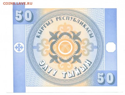 Кыргызстан, 50 тыйын 1993 г. - 50 тыйын-2