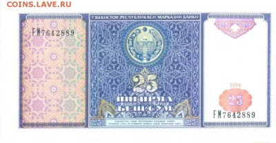 Узбекистан, 25 сум 1994 г. - 25 сум-2