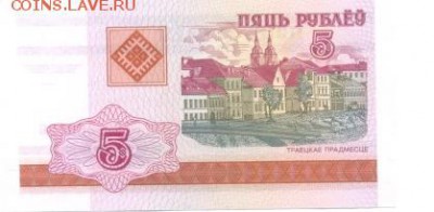 Белоруссия, 5 рублей 2000 г. - 5 рубл-2