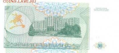 Приднестровье, 50 купон-рубль 1993 г. - 50 купон Пр-2