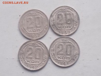 20 копеек 1932-57 до 25.01.2018 22-00 мск - DSCN1552.JPG