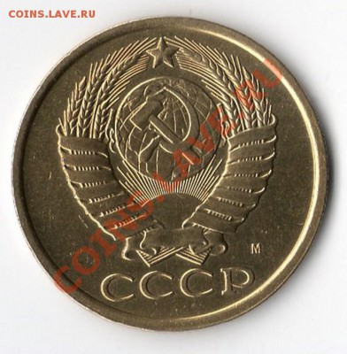 5 копеек 1990г  "М" !!! - 000011.JPG