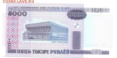 Белоруссия, 5000 рублей 2000 г. - 5000-2