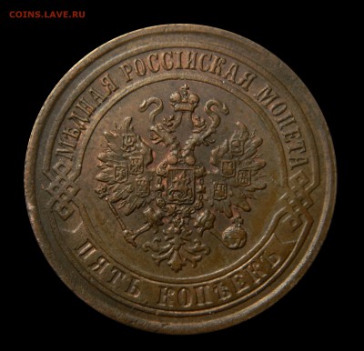 5 копеек 1871 ем, до 28.01(ВОСКРЕСЕНЬЕ) в 22.00мск - DSCN8921.JPG