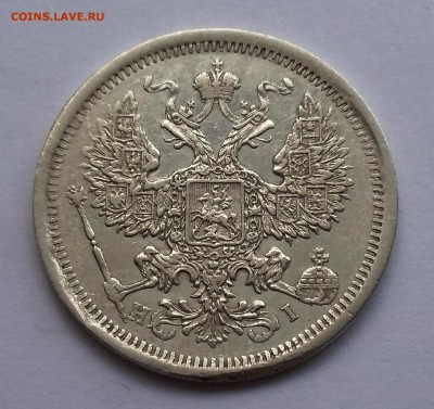 20 копеек 1874 года - 20-1874-2