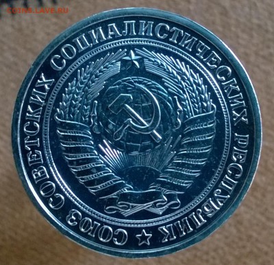 Рубль-годовик 1977 наборный до 22.00 27.01.2018 - WP_20171227_11_26_20_Pro