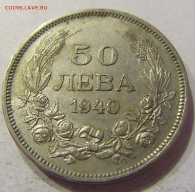 50 лева 1940 Болгария №1 29.01.2018 22:00 МСК - CIMG0102.JPG