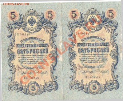 5 рублей 1909 - 5 руб