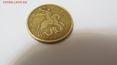 50 копеек 2003 г. без двора. - IMG_0943.JPG