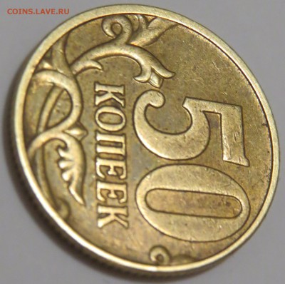 50 копеек 2003 г. без двора. - IMG_0946.JPG