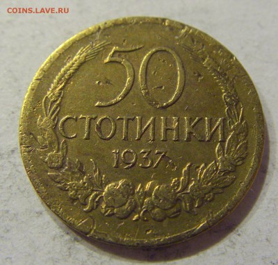 50 стотинок 1937 Болгария №2 "уставшая" 29.01.2018 22:00 МСК - CIMG0119.JPG