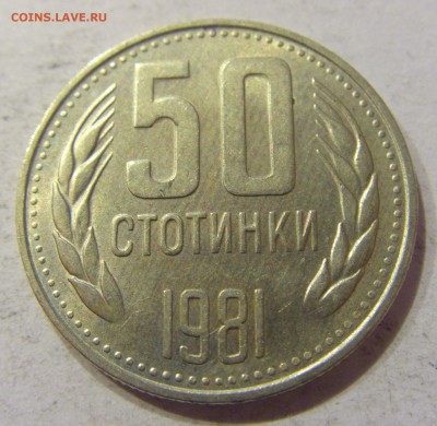 50 стотинок 1981 Болгария №1 29.01.2018 22:00 МСК - CIMG0123.JPG