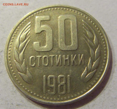 50 стотинок 1981 Болгария №2 29.01.2018 22:00 МСК - CIMG0127.JPG