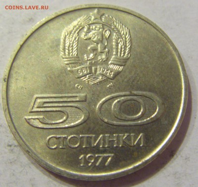 50 стотинок 1977 универсиада Болгария №2 29.01.2018 22:00 МС - CIMG0134.JPG