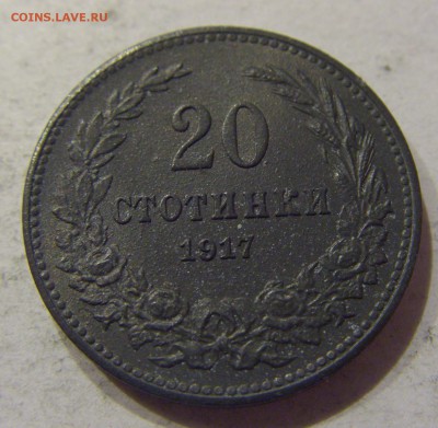 20 стотинок 1917 Болгария №2 29.01.2018 22:00 МСК - CIMG0143.JPG