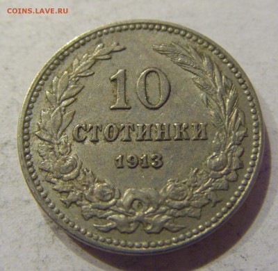 10 стотинок 1913 Болгария №1 29.01.2018 22:00 МСК - CIMG0146.JPG