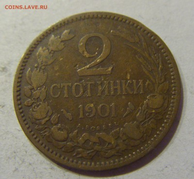 2 стотинки 1901 Болгария №2 29.01.2018 22:00 МСК - CIMG0172.JPG