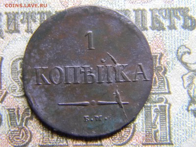 1 копейка 1837 ем на  до  25.01 в 21.30 по Москве - Изображение 3955