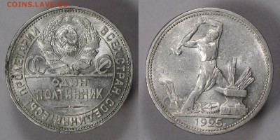 Полтинник 1925 (шт. Б) с 200 р. Штемпельный aUNC до 29.01 - п25Б