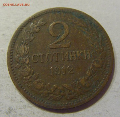 2 стотинки 1912 Болгария №1 29.01.2018 22:00 МСК - CIMG0176.JPG