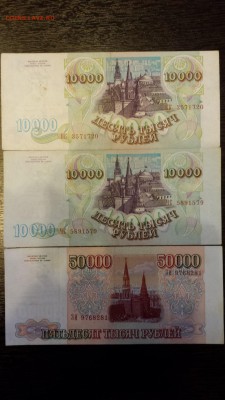 10 000 руб. 1993, 1994, 50 000 руб. 1994  до 26.01. - 20180123_163030