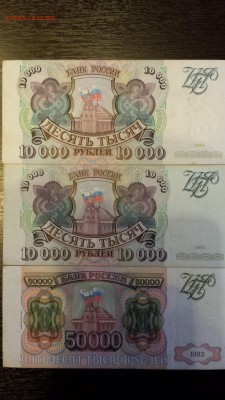 10 000 руб. 1993, 1994, 50 000 руб. 1994  до 26.01. - 20180123_162933