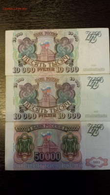 10 000 руб. 1993, 1994, 50 000 руб. 1994  до 26.01. - 20180123_162902
