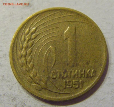 1 стотинка 1951 Болгария №2 29.01.2018 22:00 МСК - CIMG0188.JPG