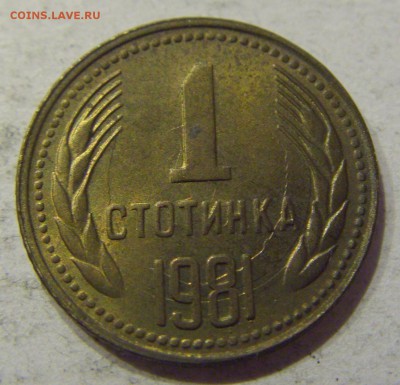 1 стотинка 1981 Болгария №2 29.01.2018 22:00 МСК - CIMG0196.JPG