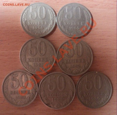 50 коп (7шт)и 3 рубля СССР до 4.4.11 22.00 МСК - DSC03851.JPG