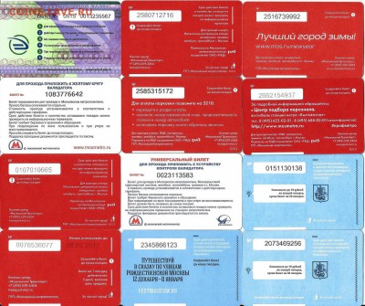 8 - Проездные билеты-Московские-24 шт., 21.00 мск 30.01 - 8-1