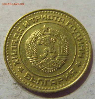 1 стотинка 1981 Болгария №1 29.01.2018 22:00 МСК - CIMG0194.JPG