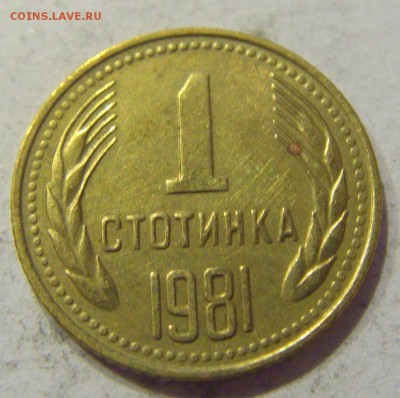 1 стотинка 1981 Болгария №1 29.01.2018 22:00 МСК - CIMG0192.JPG