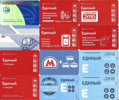 8 - Проездные билеты-Московские-24 шт., 21.00 мск 30.01 - 8