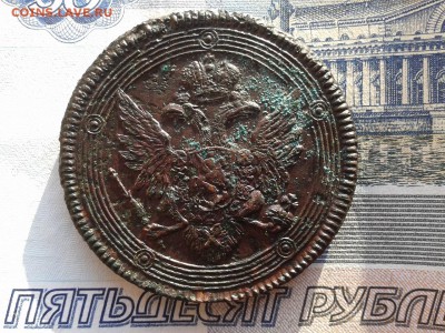 5 копеек 1804,1806 обе ем предпродажная оценка - Фото-0120