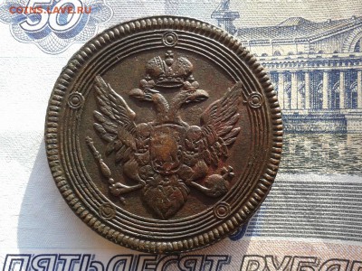 5 копеек 1804,1806 обе ем предпродажная оценка - Фото-0118
