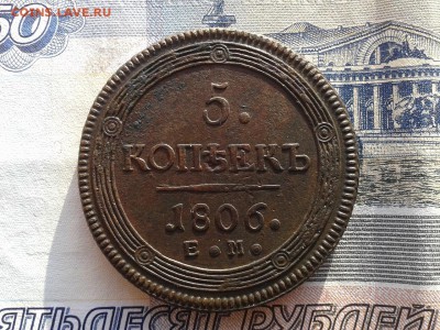5 копеек 1804,1806 обе ем предпродажная оценка - Фото-0117