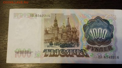 1 000 рублей 1991г   до 26.01. - 20180123_163210