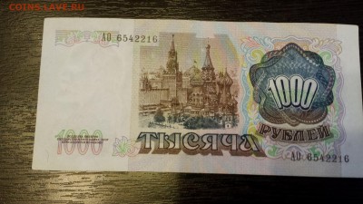 1 000 рублей 1991г   до 26.01. - 20180123_163203