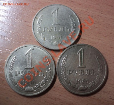 50 коп (7шт)и 3 рубля СССР до 4.4.11 22.00 МСК - DSC03853.JPG