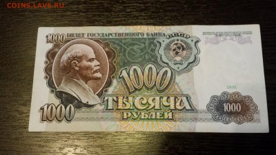 1 000 рублей 1991г   до 26.01. - 20180123_163150