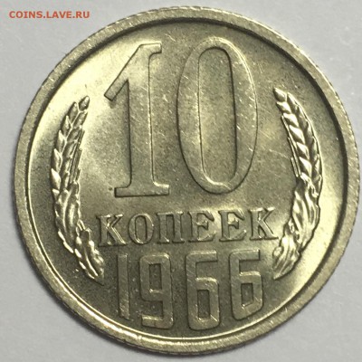 10 копеек 1966 мешковой unc - CC712398-A9CC-4D73-BF7C-6DA27D871331