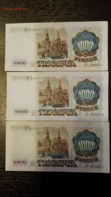 1 000 рублей 1991г  - 3шт  до 26.01. - 20180123_163431