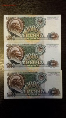 1 000 рублей 1991г  - 3шт  до 26.01. - 20180123_163256