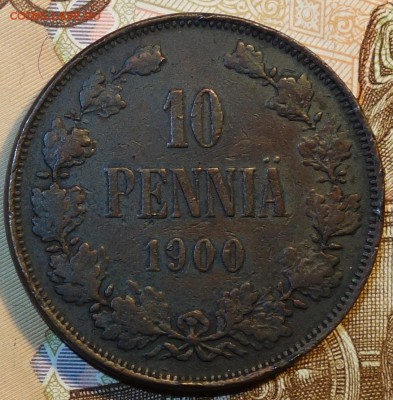 10 пенни 1900г 29.01.18 в 22-00 - DSC03717.JPG