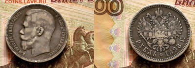 Россия 1 рубль 1898 АГ - Россия 1 рубль 1898 АГ