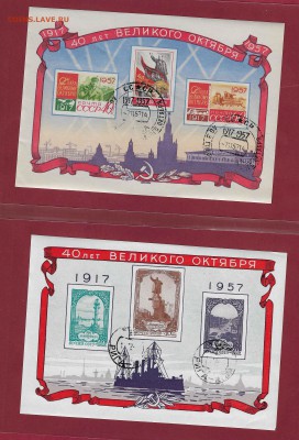 СССР 1957 40 лет Октября  2блока гашен до 31.01 - 40l
